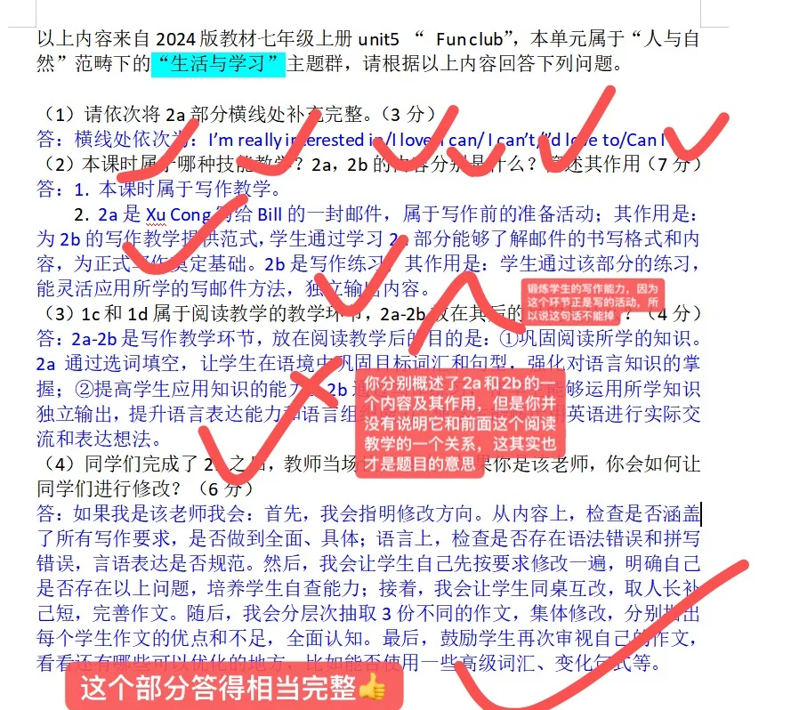 要上岸了！2025教師招聘必刷主觀題分享！