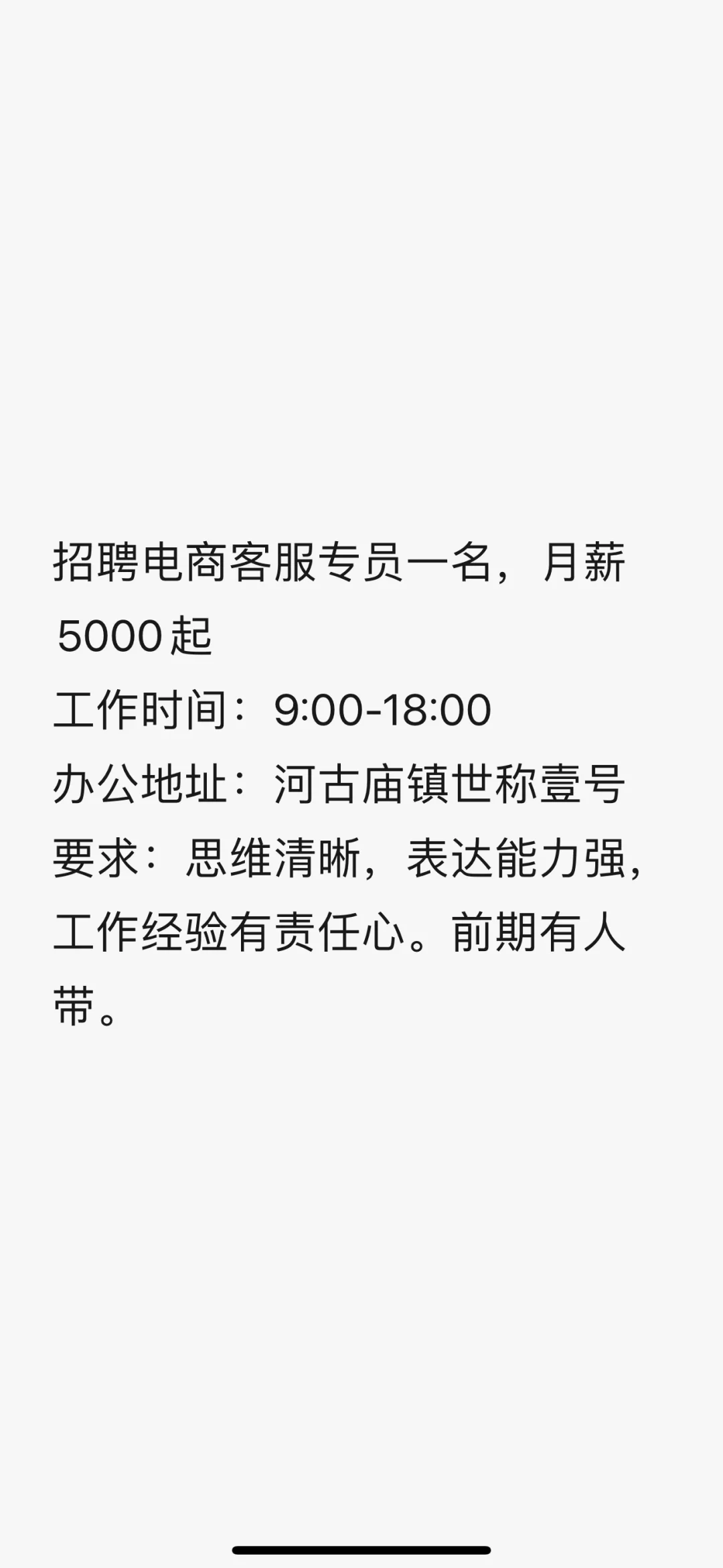 招聘電商專員