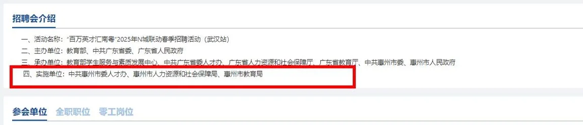 惠州將在武漢場(chǎng)招796名教師，崗位捋出來(lái)了