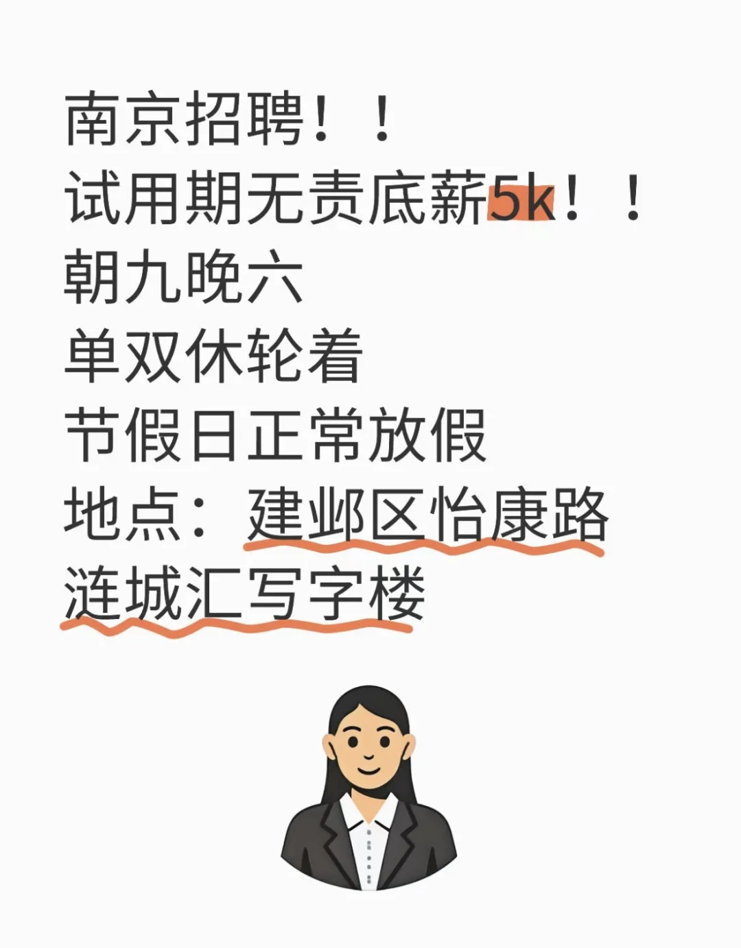 招人咯~招人咯?。?!朝九晚六招客服??