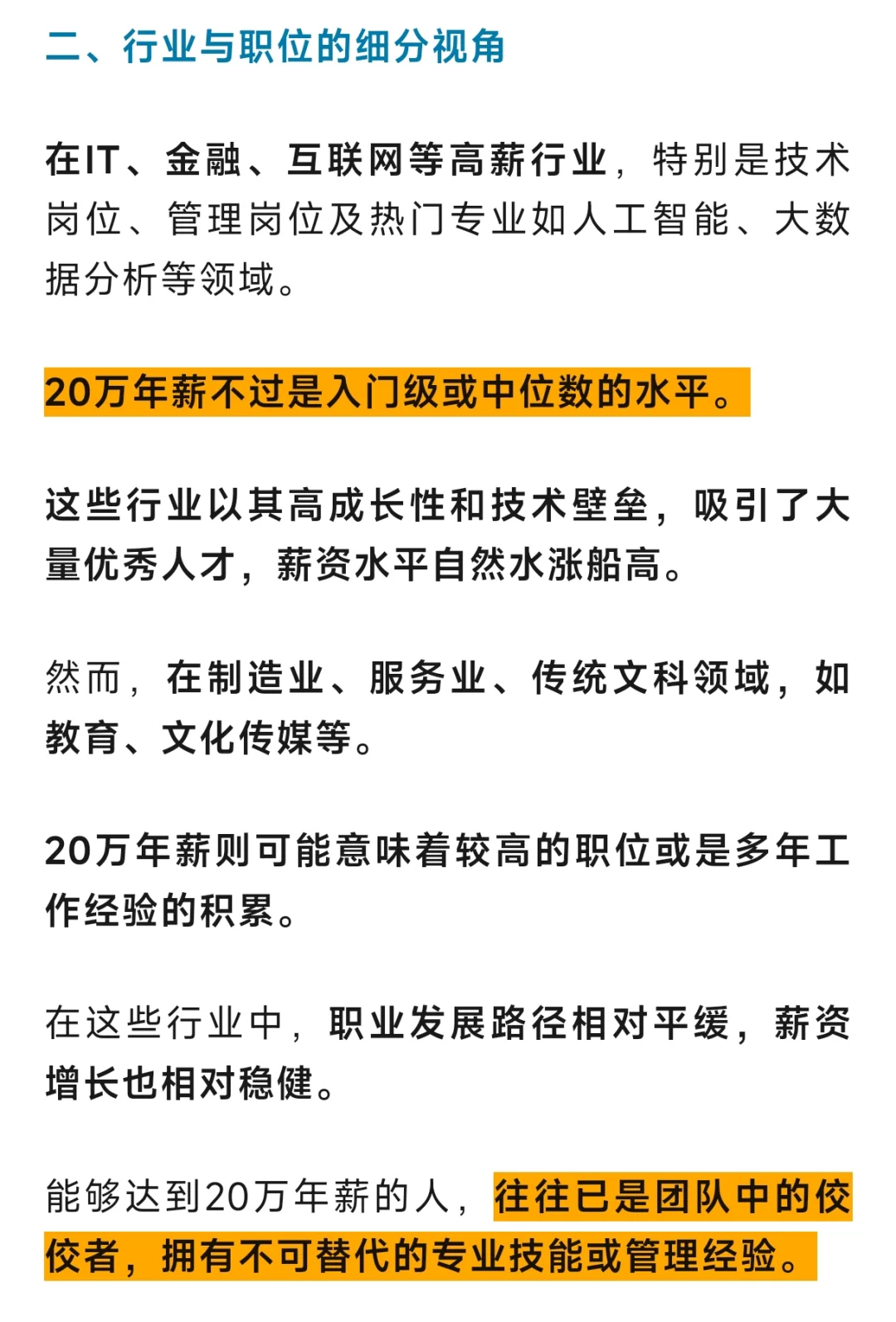 年薪20萬(wàn)是什么水平