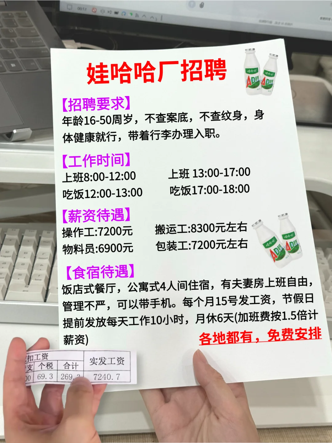 男女不限,工資高的娃哈哈廠?