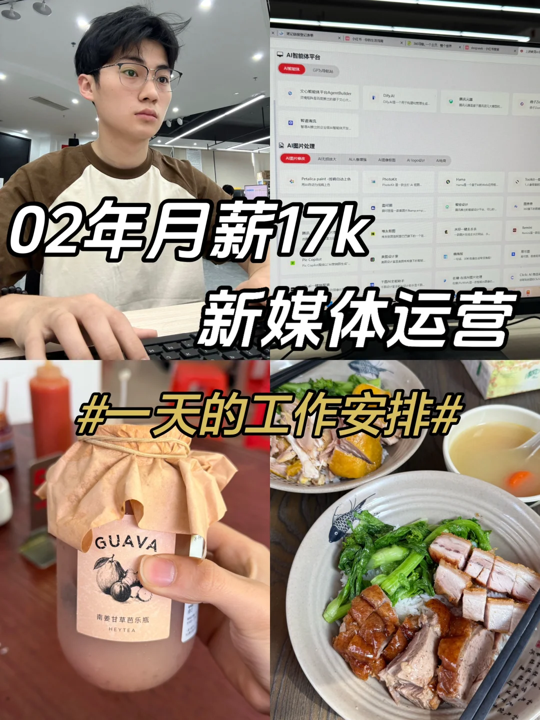 02月薪17K | 揭秘新媒體人的一天都在干什么