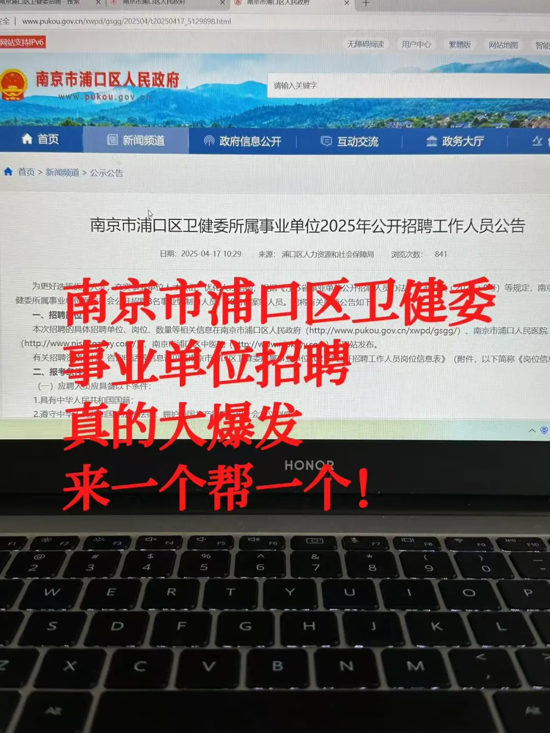 25南京市浦口區(qū)衛(wèi)健委招聘 這是大爆發(fā)?