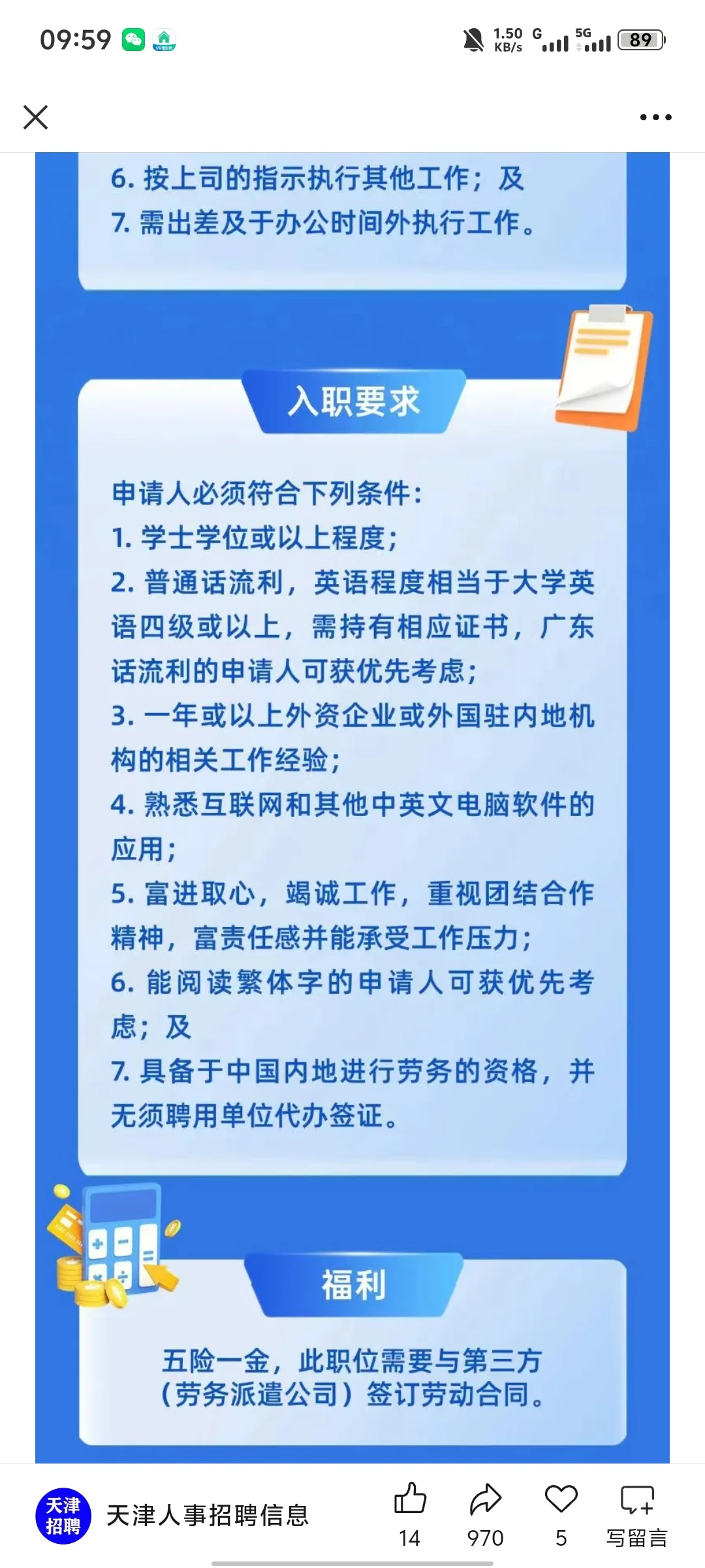 天津月薪高達8k的工作