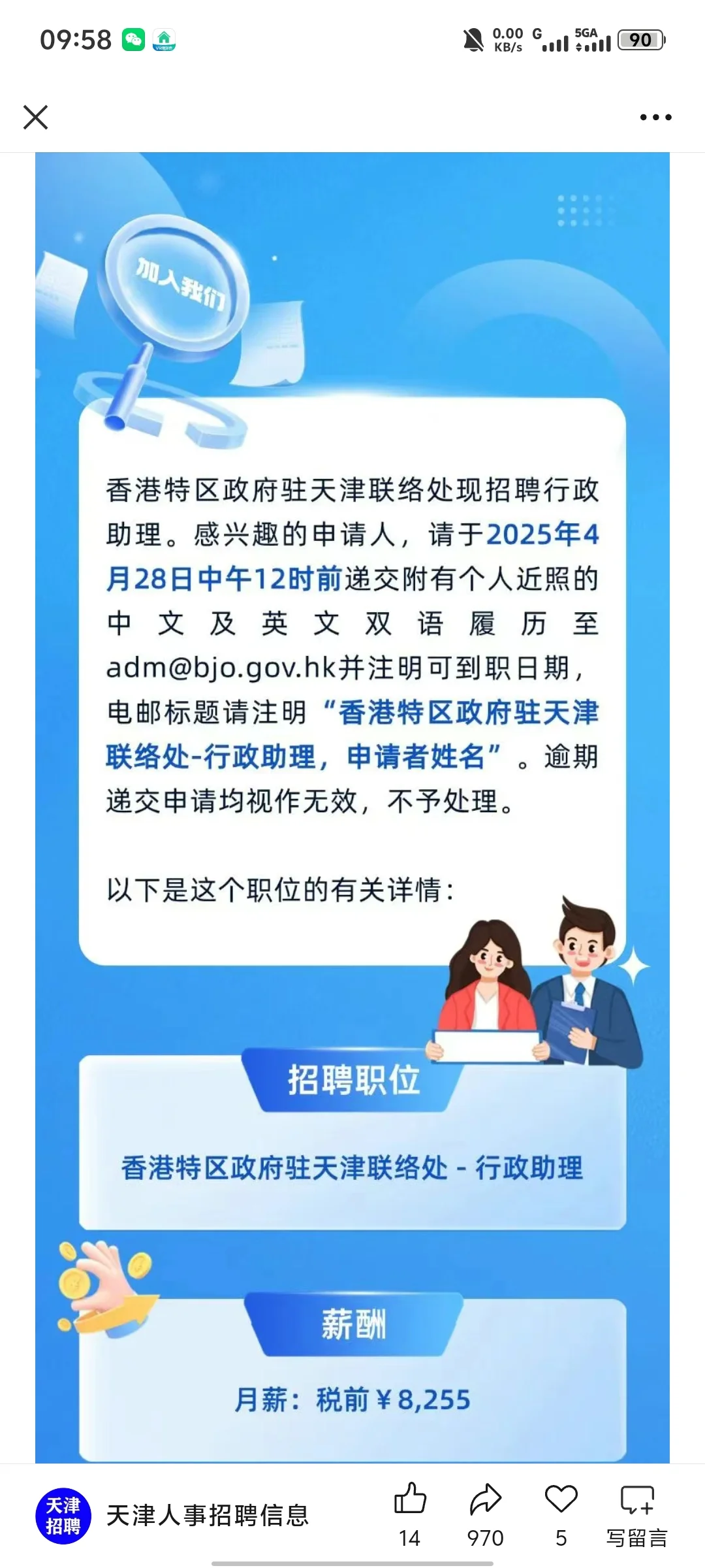 天津月薪高達8k的工作