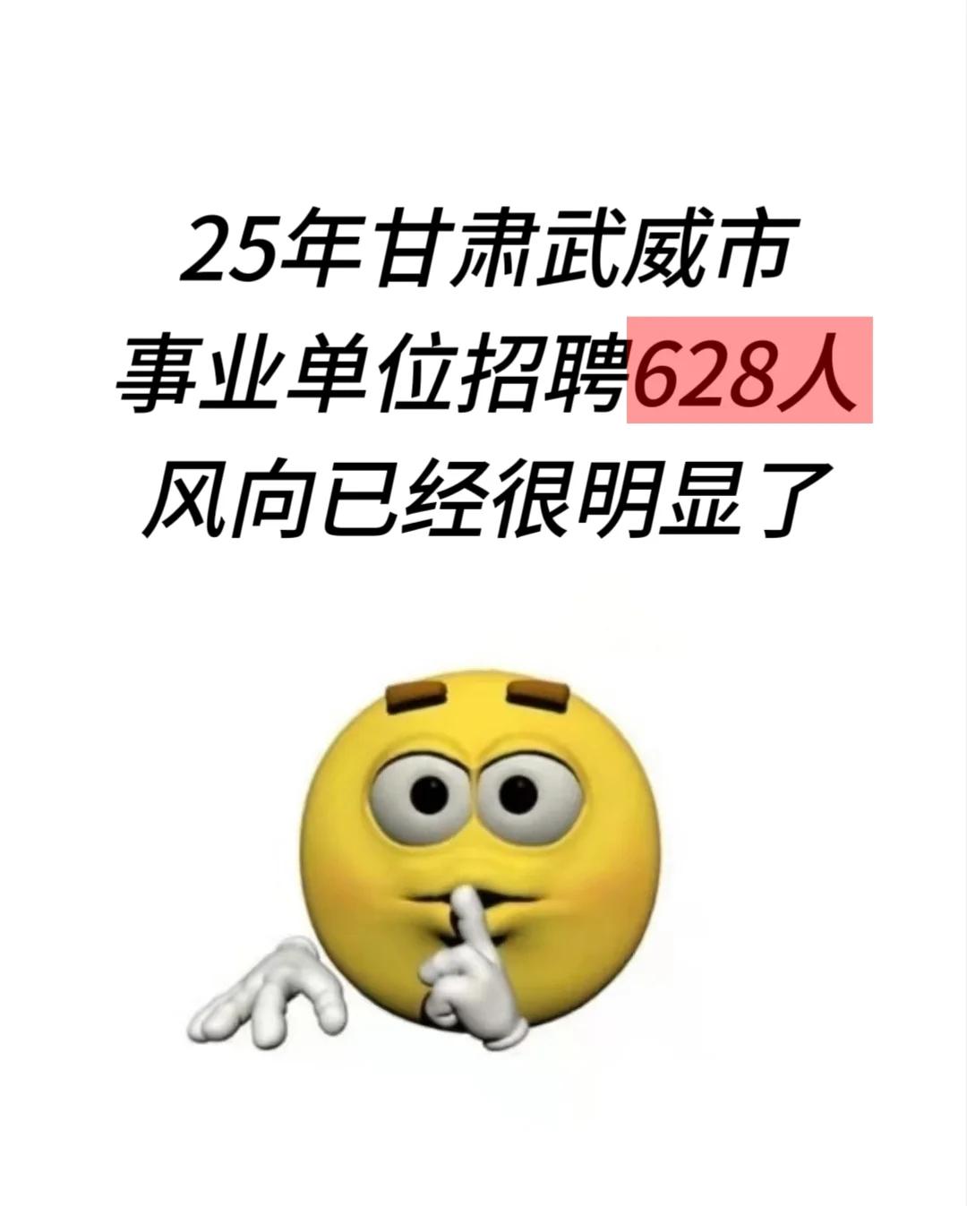 甘肅武威市事業(yè)單位招聘，風(fēng)向已經(jīng)很明顯了