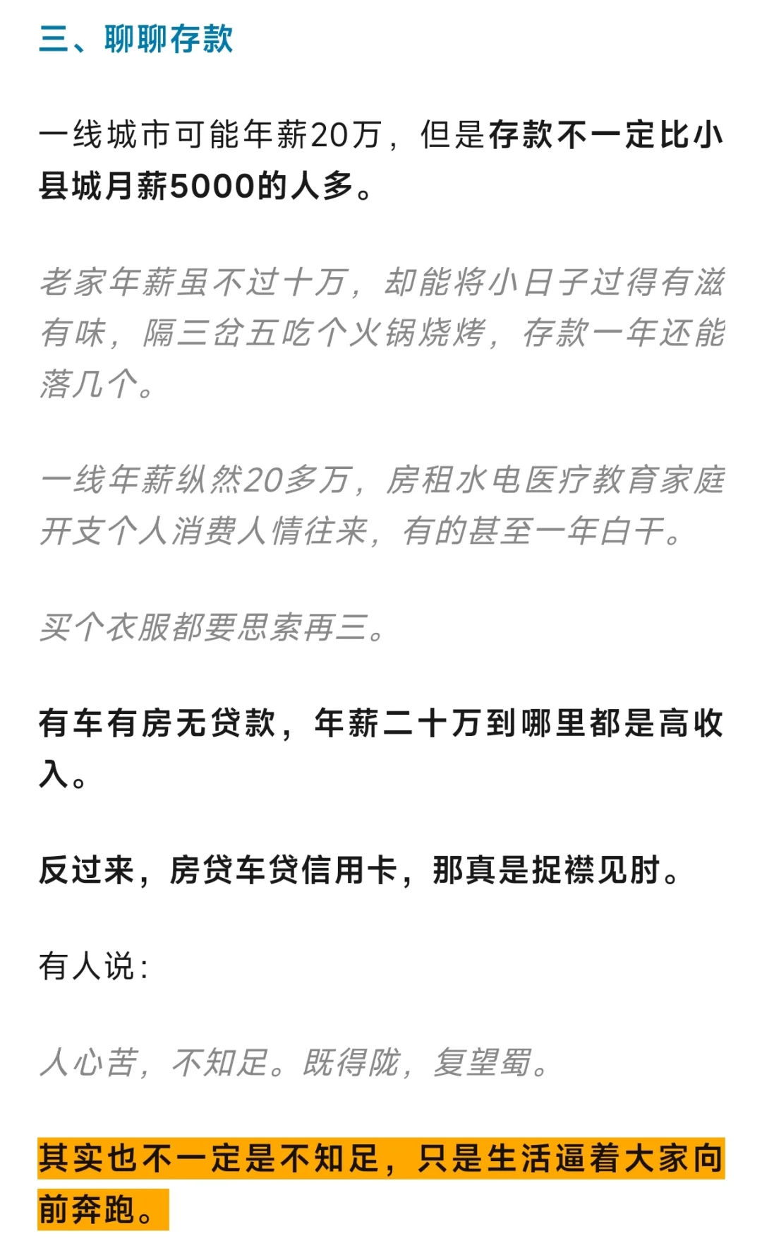 年薪20萬(wàn)是什么水平