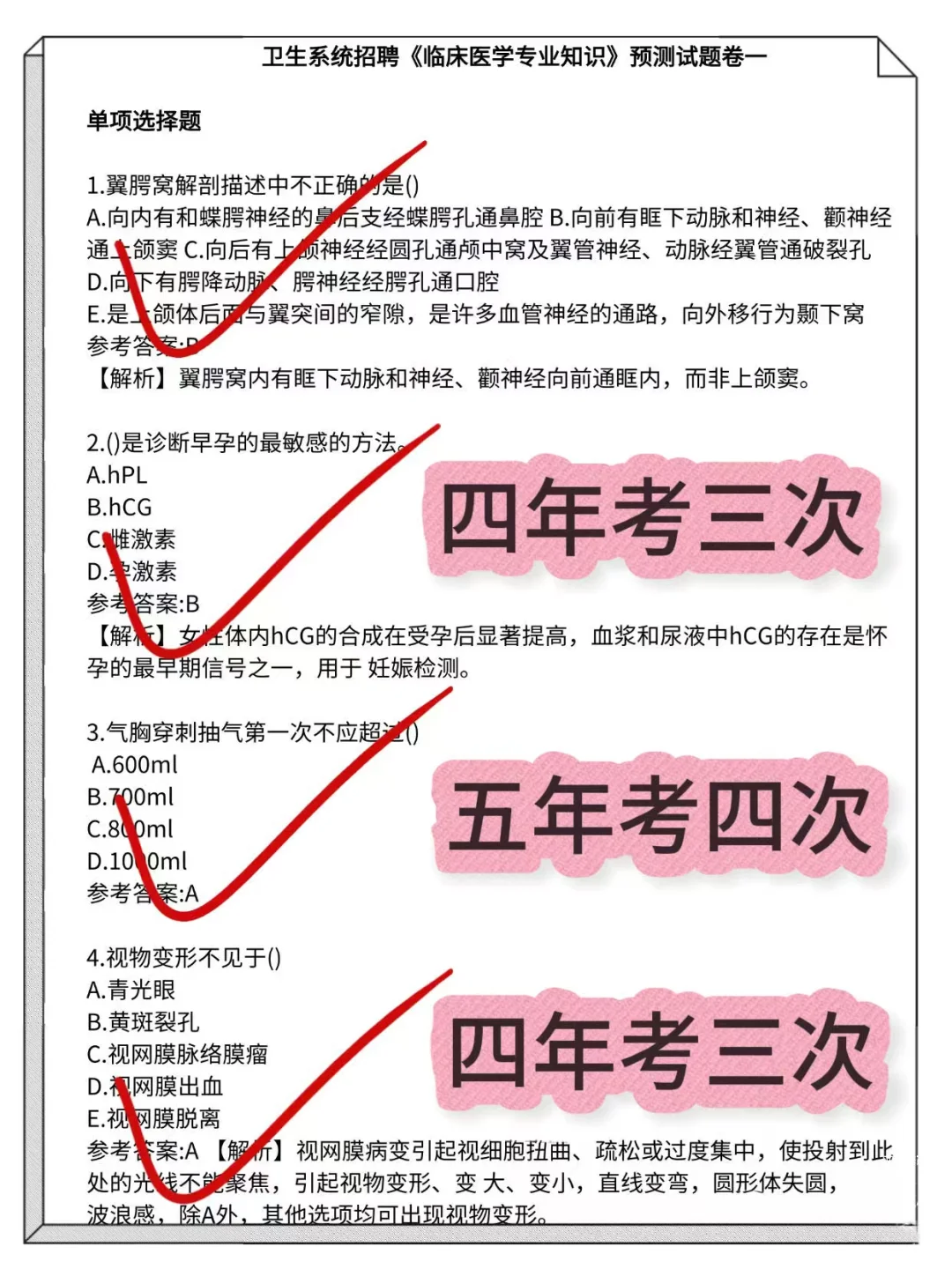 南通市海門區(qū)衛(wèi)健委，無非就這800題