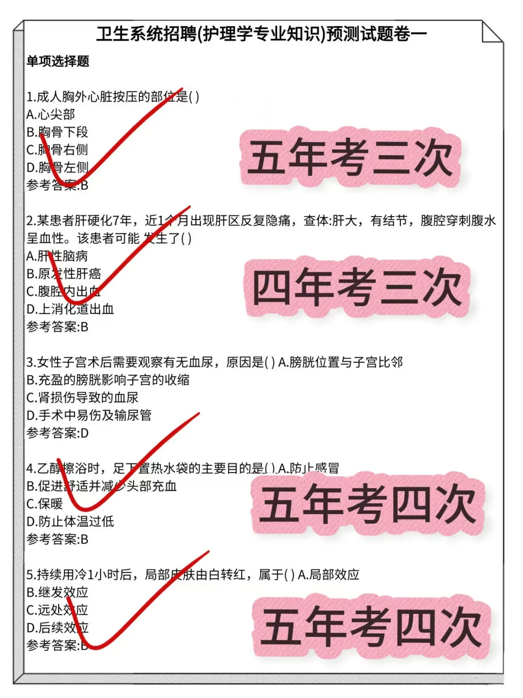 南通市海門區(qū)衛(wèi)健委，無非就這800題
