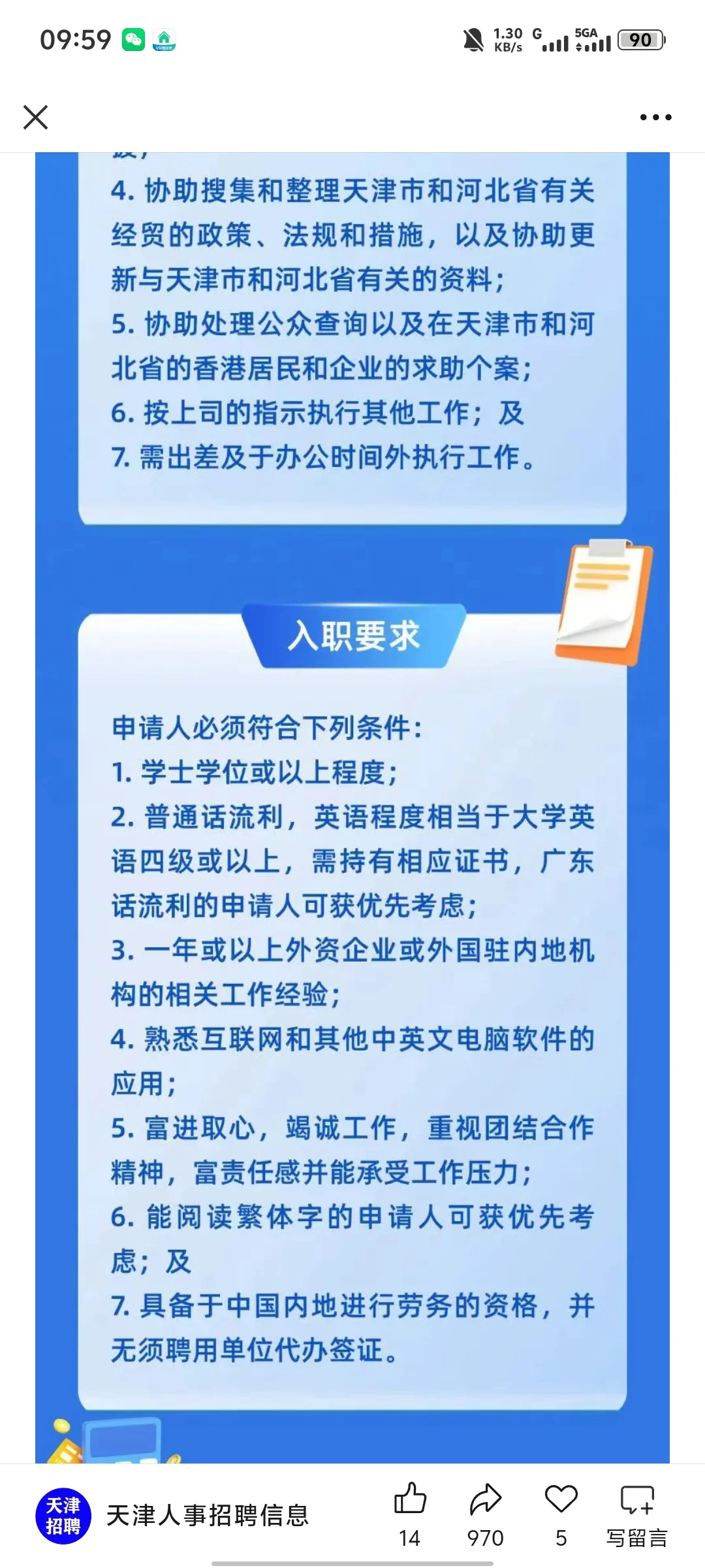 天津月薪高達8k的工作