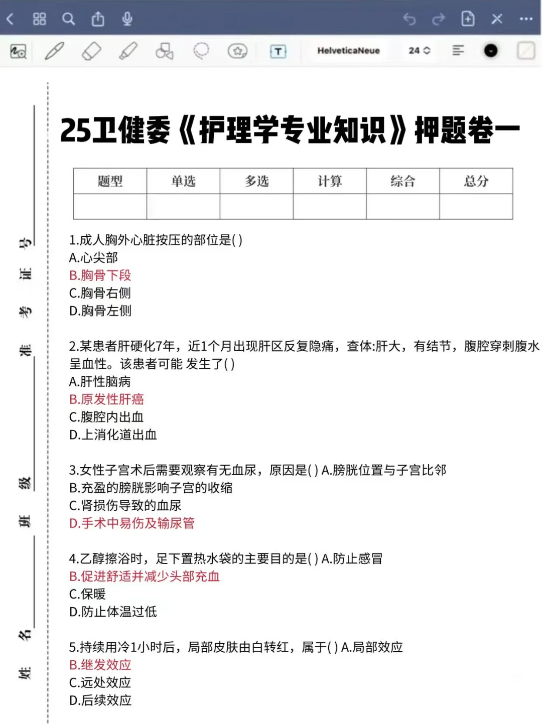 南通市海門區(qū)衛(wèi)健委，無非就這800題