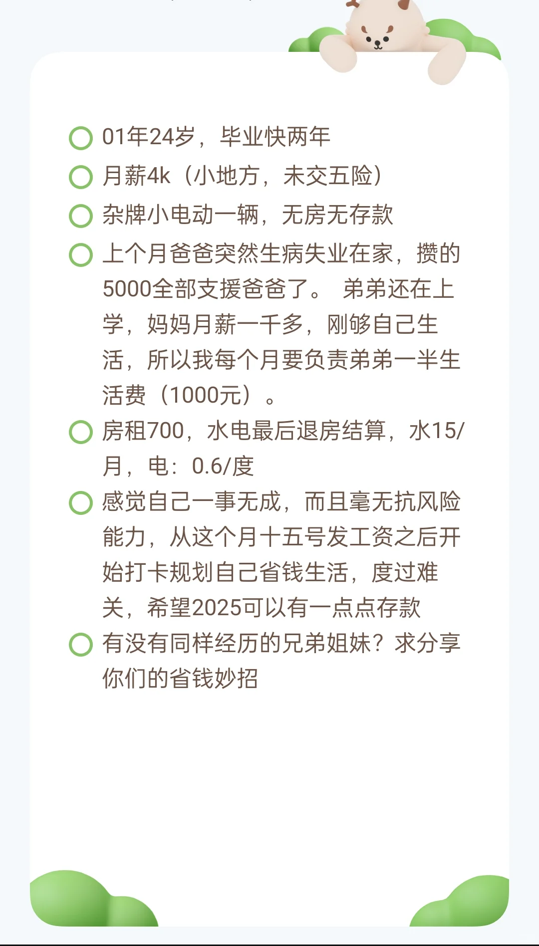 01年,24歲,月薪4000,但這次真的有點(diǎn)難