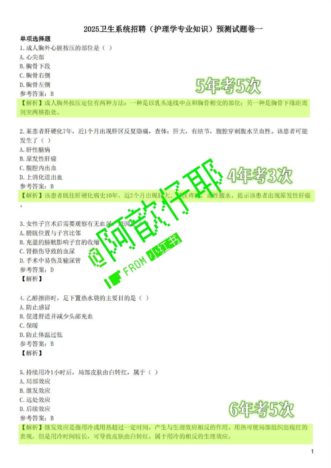 煙臺市衛(wèi)健委事業(yè)單位公開招聘385人??