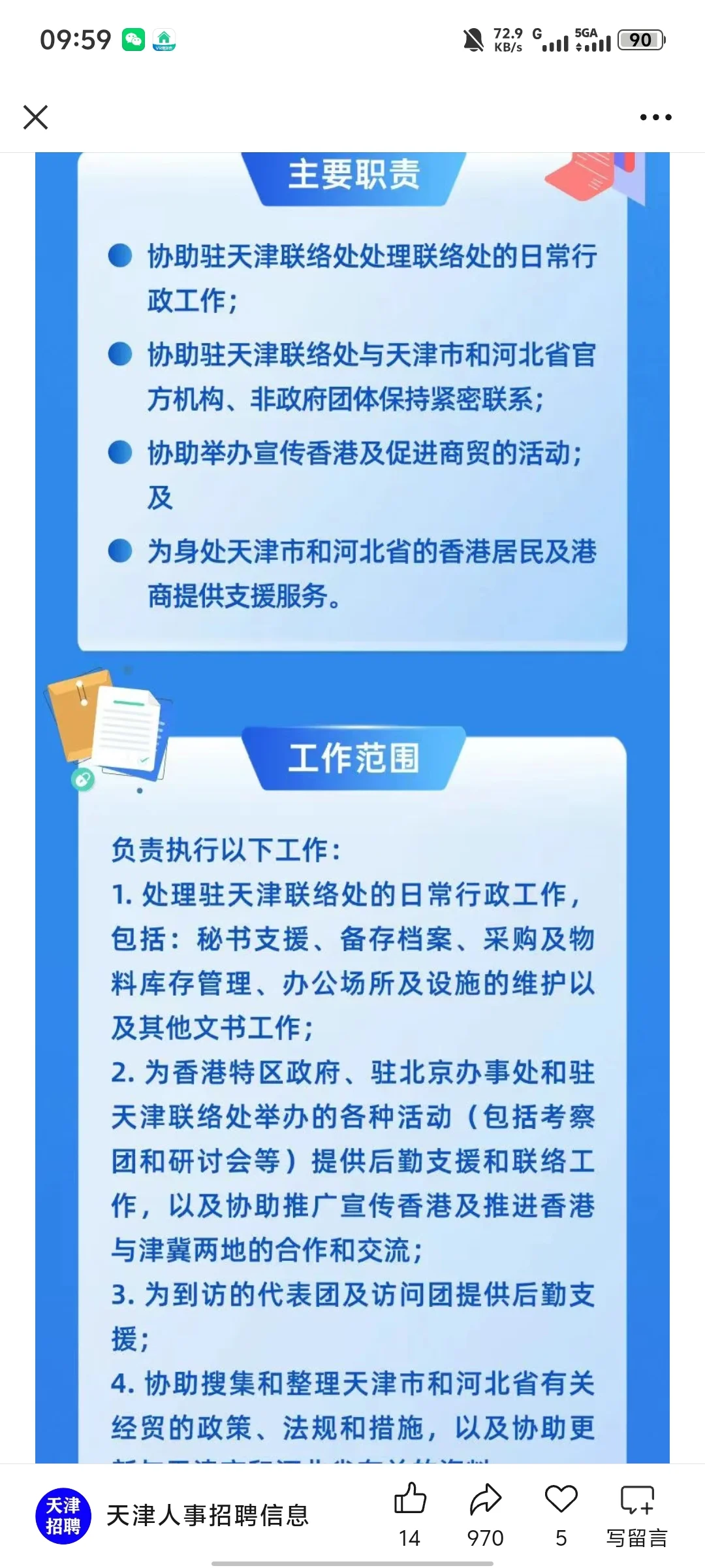 天津月薪高達8k的工作