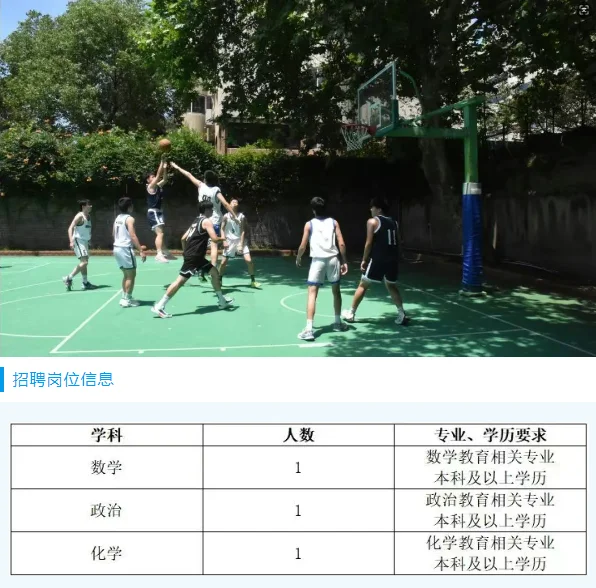 徐匯區(qū) | 上海市第五十四中學(xué)教師招聘公告