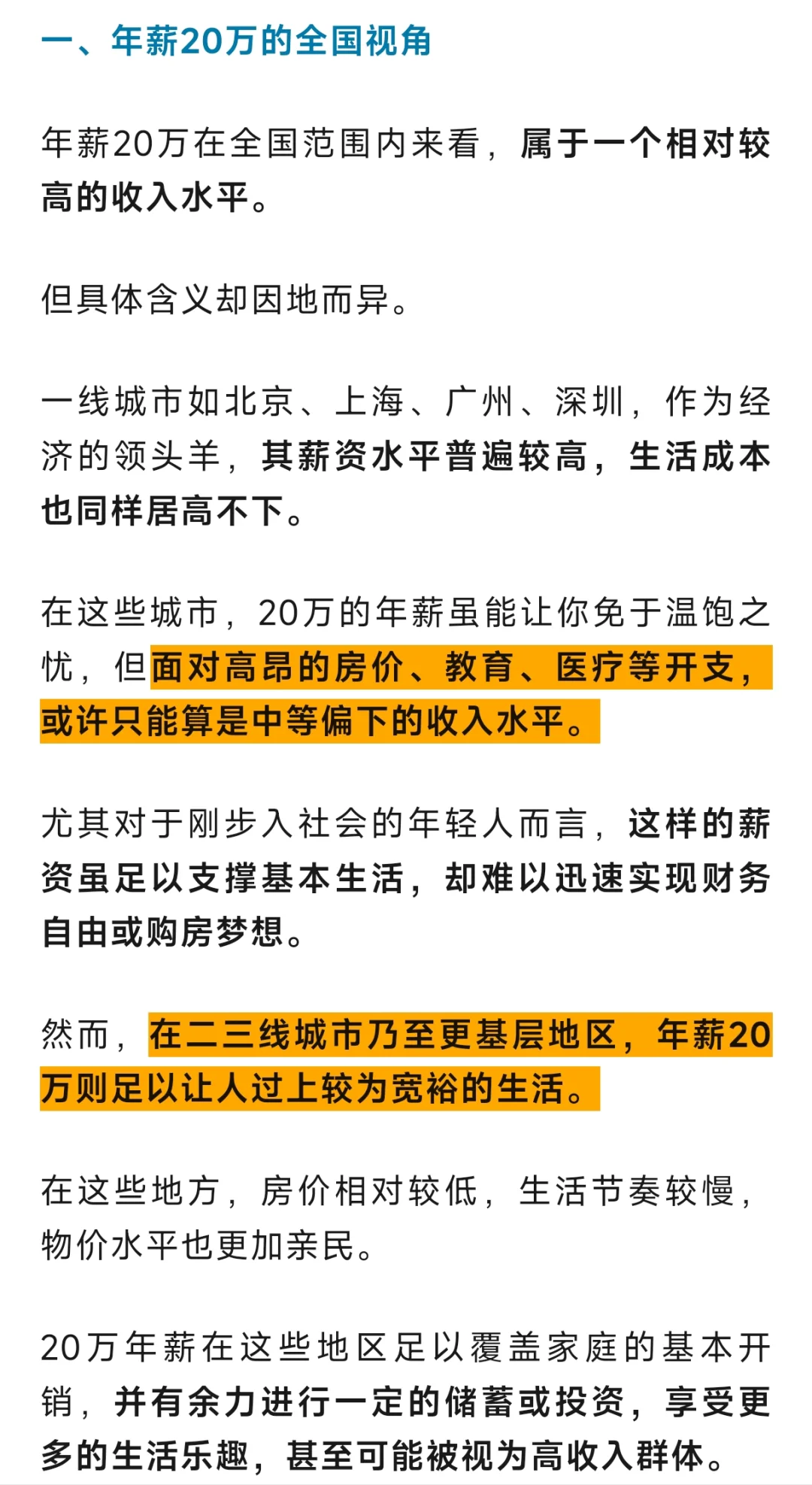 年薪20萬(wàn)是什么水平