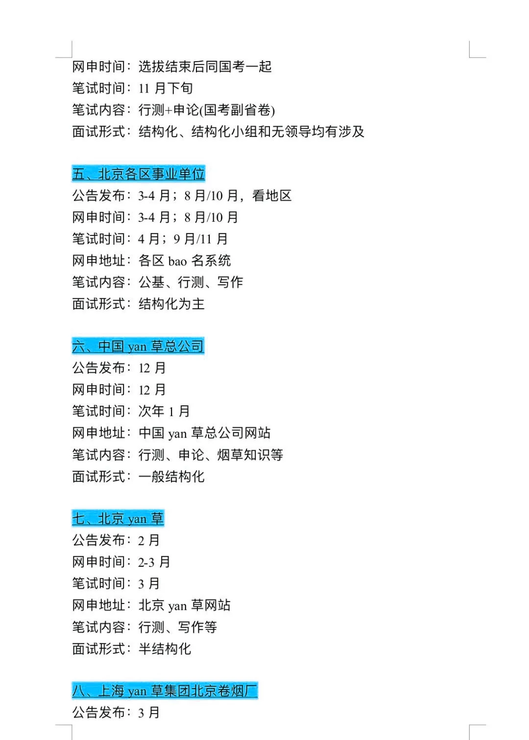 今年,北京考公的要贏麻了...............