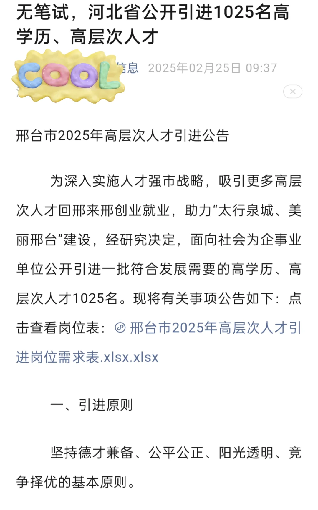 邢臺(tái)人才引進(jìn)有問(wèn)必答