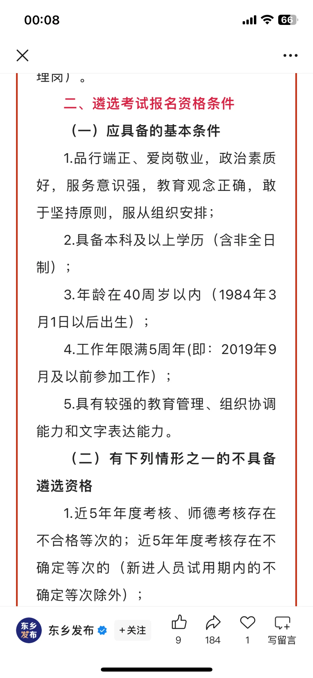 來了來了，又有一個縣區(qū)教師有選調(diào)考試了