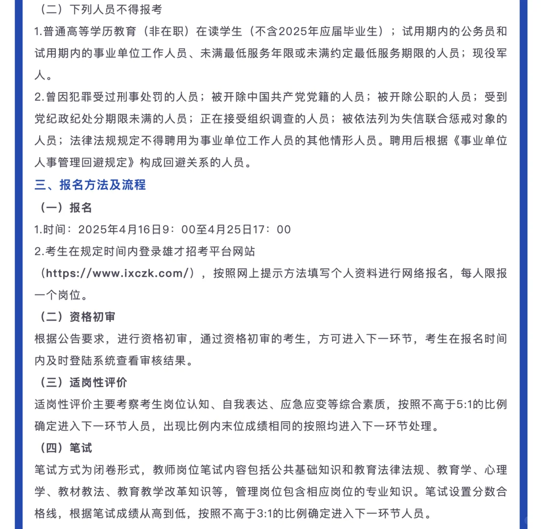 雄安教師選聘102人公告