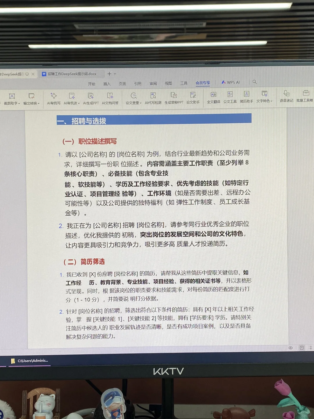 用DeepSeek做招聘工作太絕了！