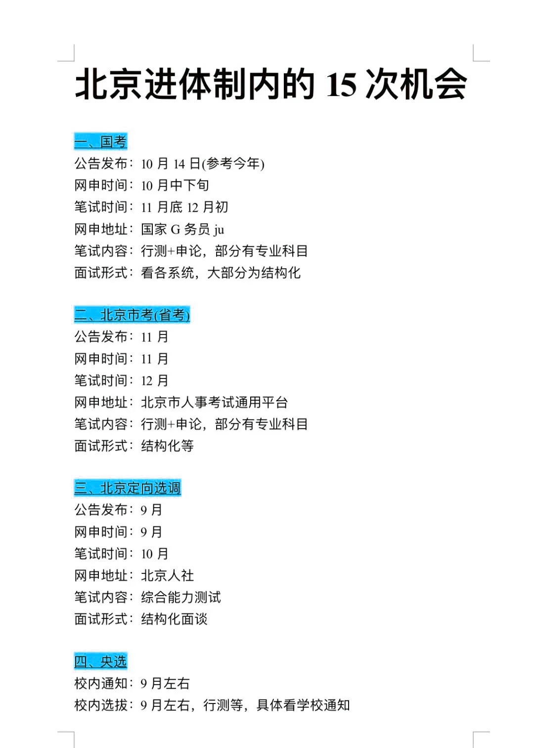 今年,北京考公的要贏麻了...............