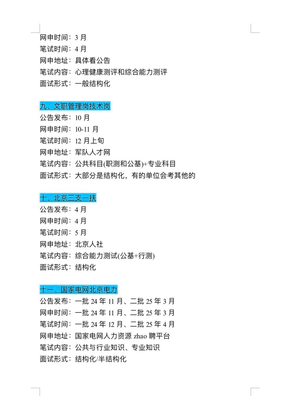 今年,北京考公的要贏麻了...............