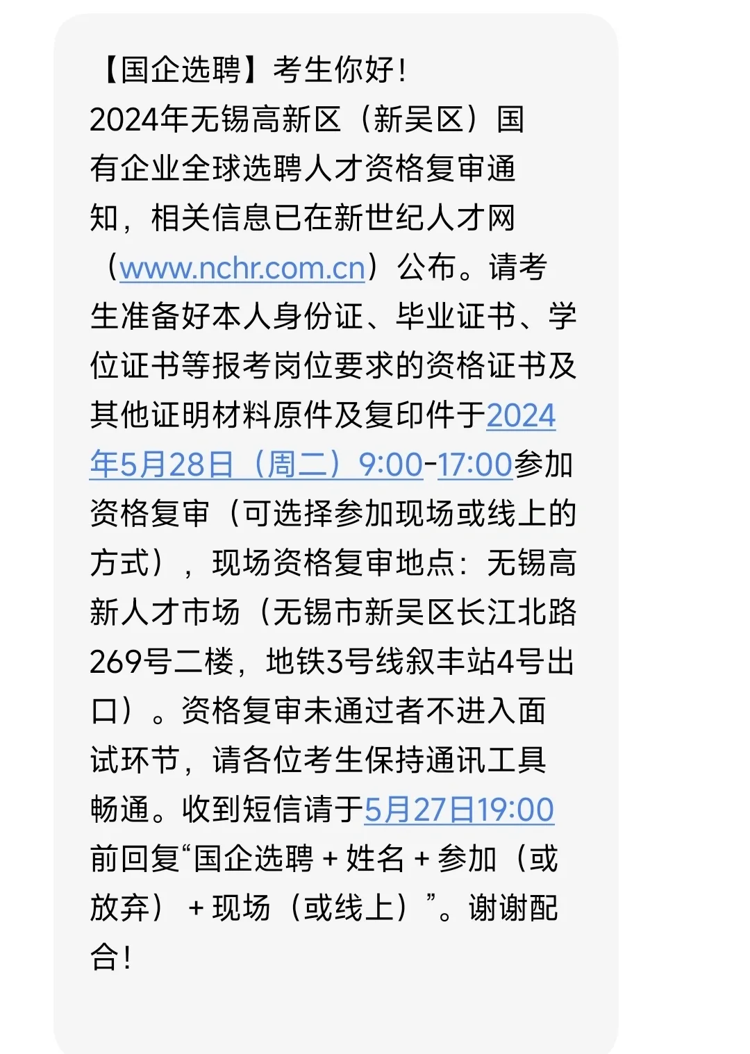 無錫新吳區(qū)國企選聘待遇
