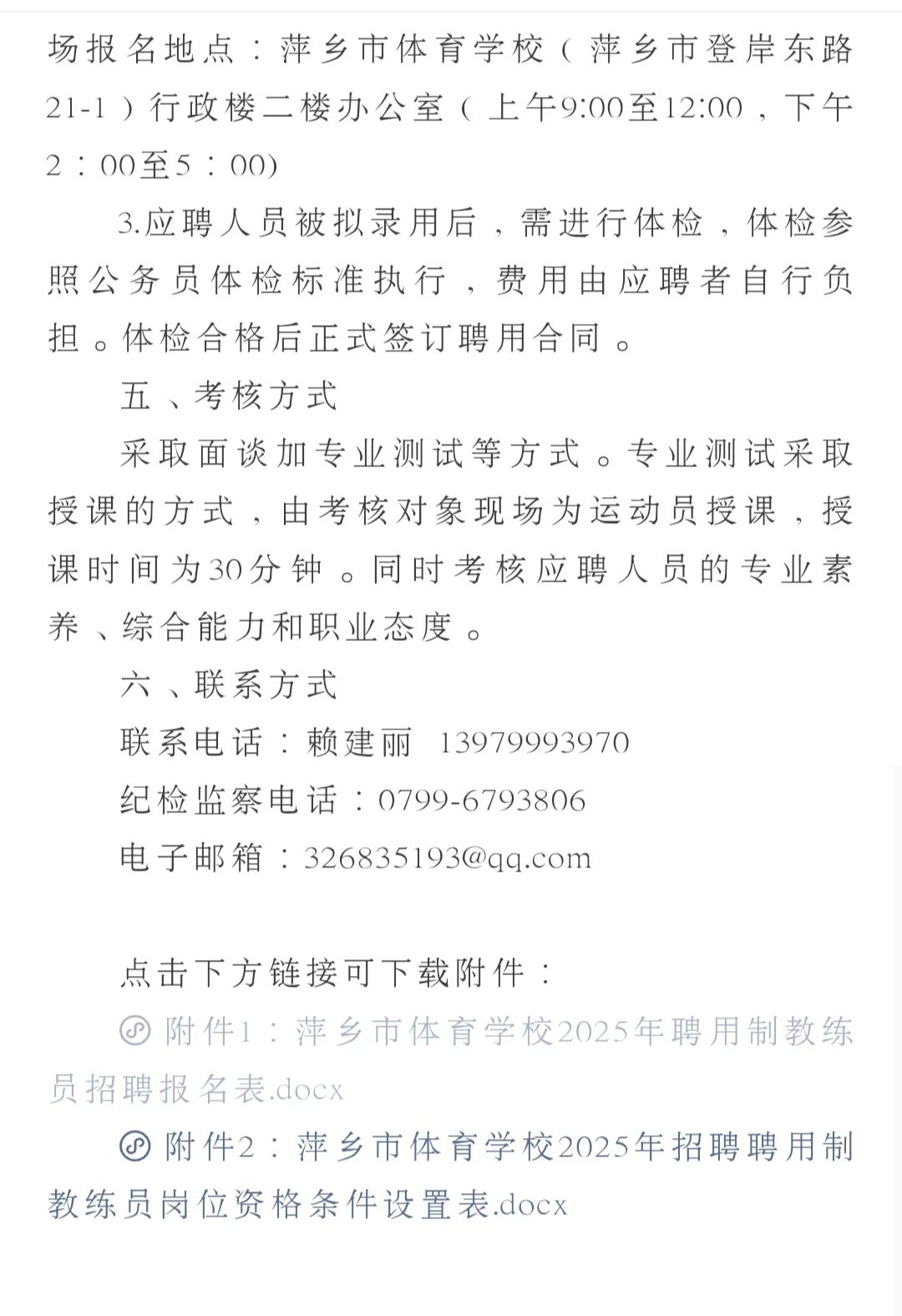 萍鄉(xiāng)市體校招聘教練員