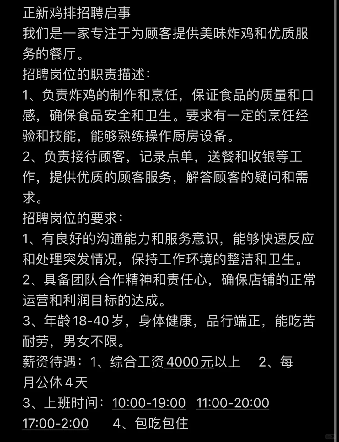 正新雞排濟(jì)南天環(huán)中心店急招3名員工?。?></p><p style=