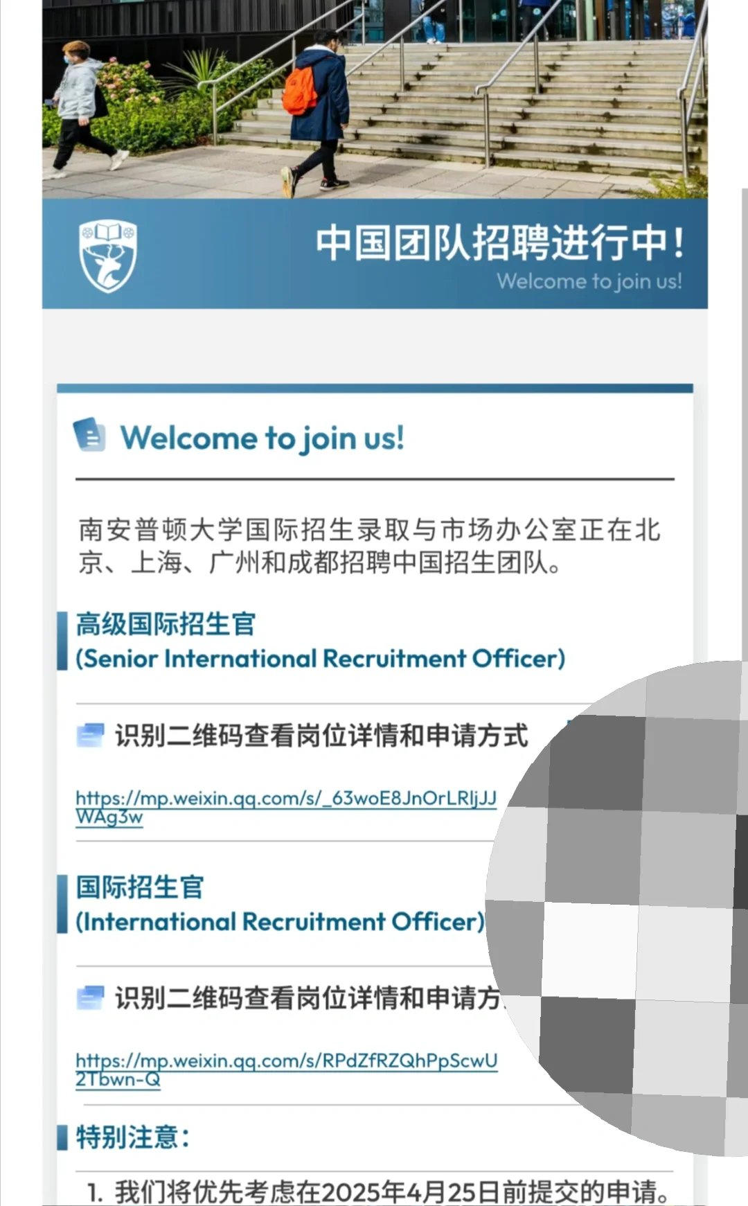 南安普頓大學(xué)中國(guó)團(tuán)隊(duì)多個(gè)崗招人