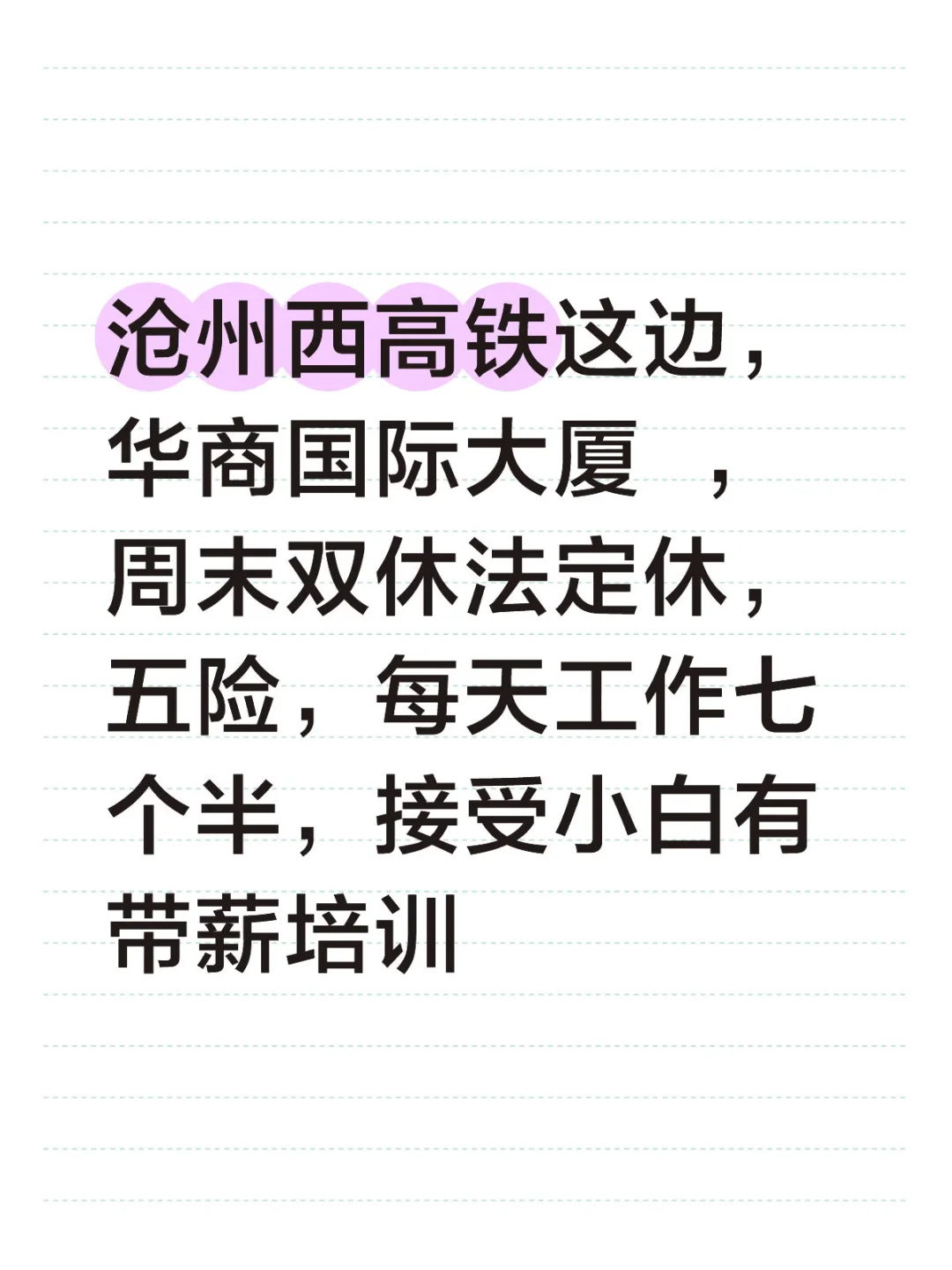 滄州雙休崗位招人了