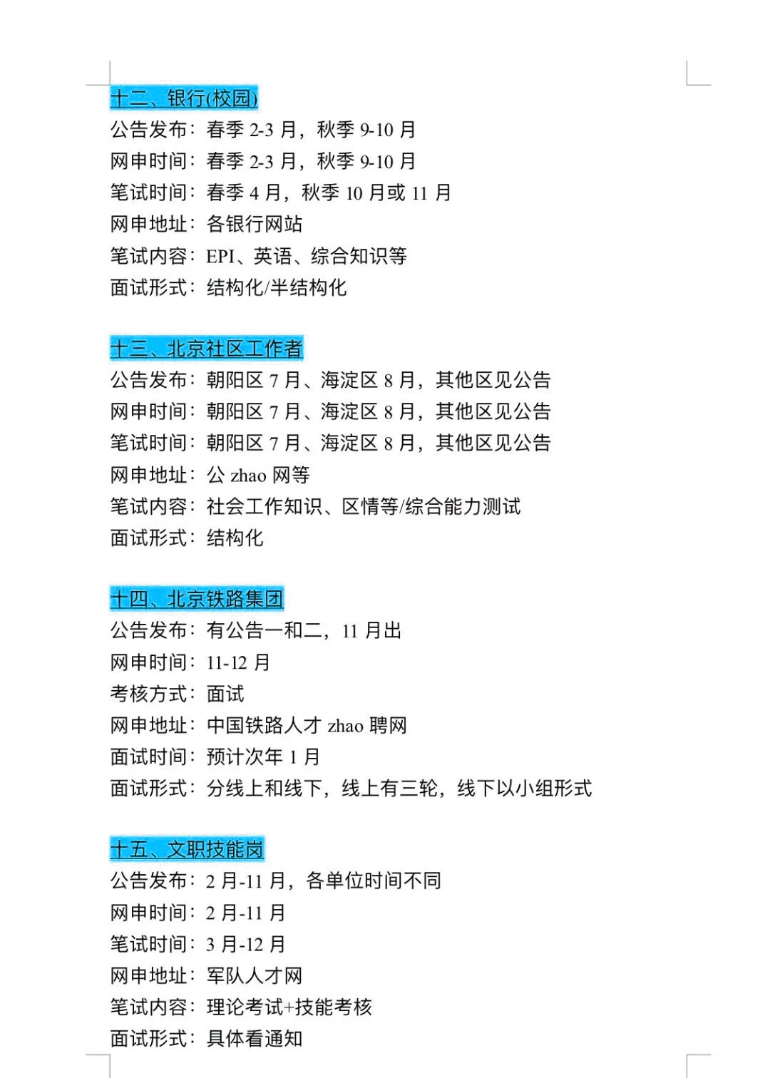今年,北京考公的要贏麻了...............