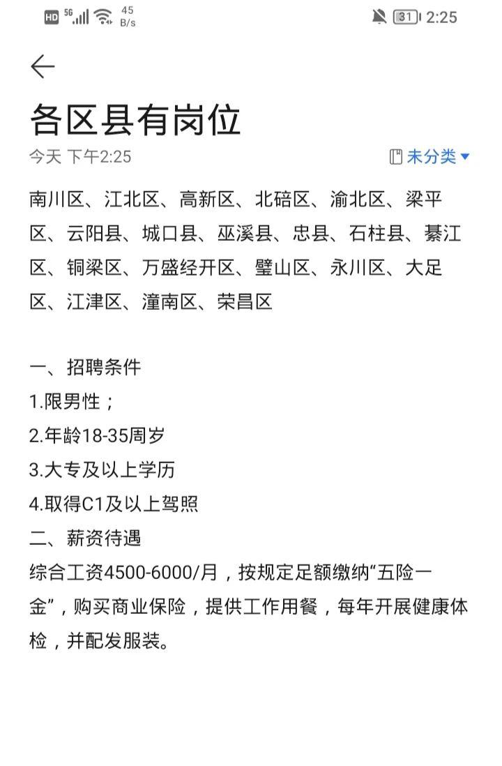 各區(qū)縣撈人
