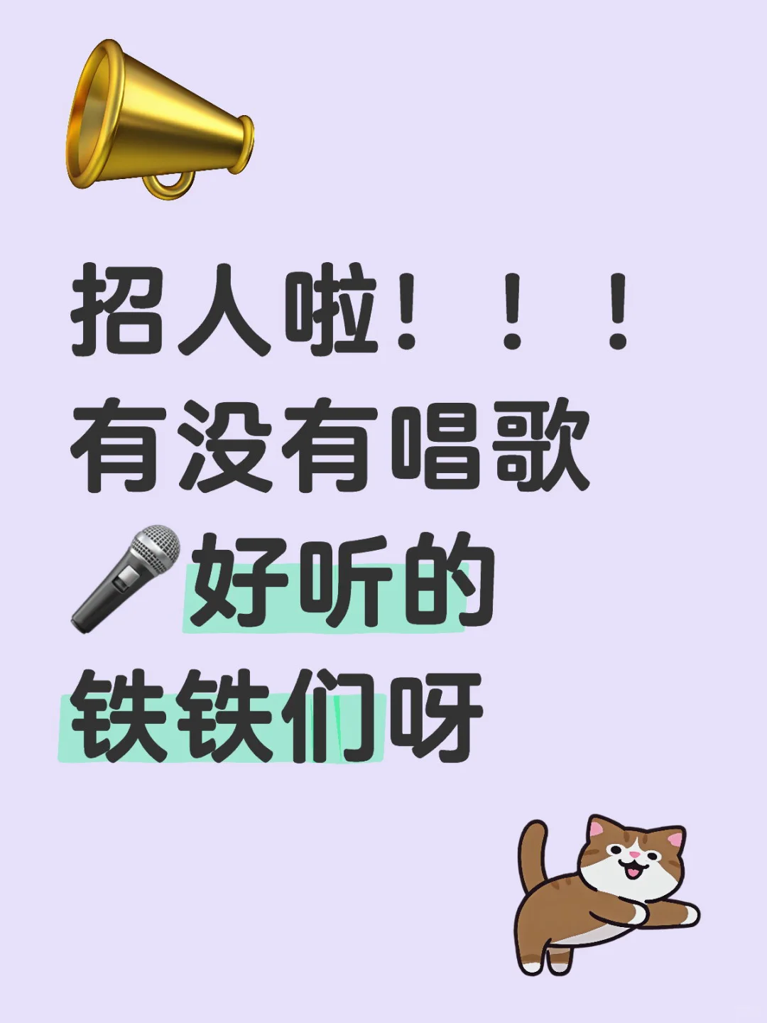 招人招人，有沒有找工作的！