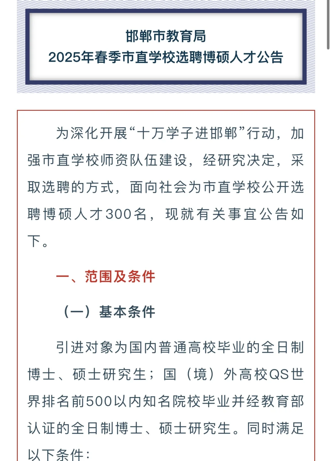 邯鄲市直教師人才引進(jìn)