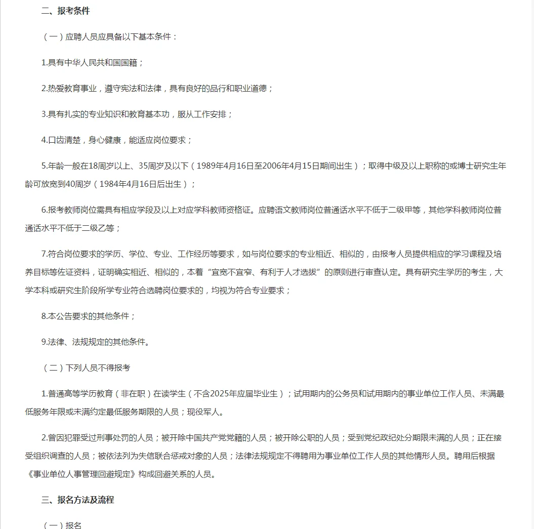 河北雄安新區(qū)新建片區(qū)學(xué)校選聘102人