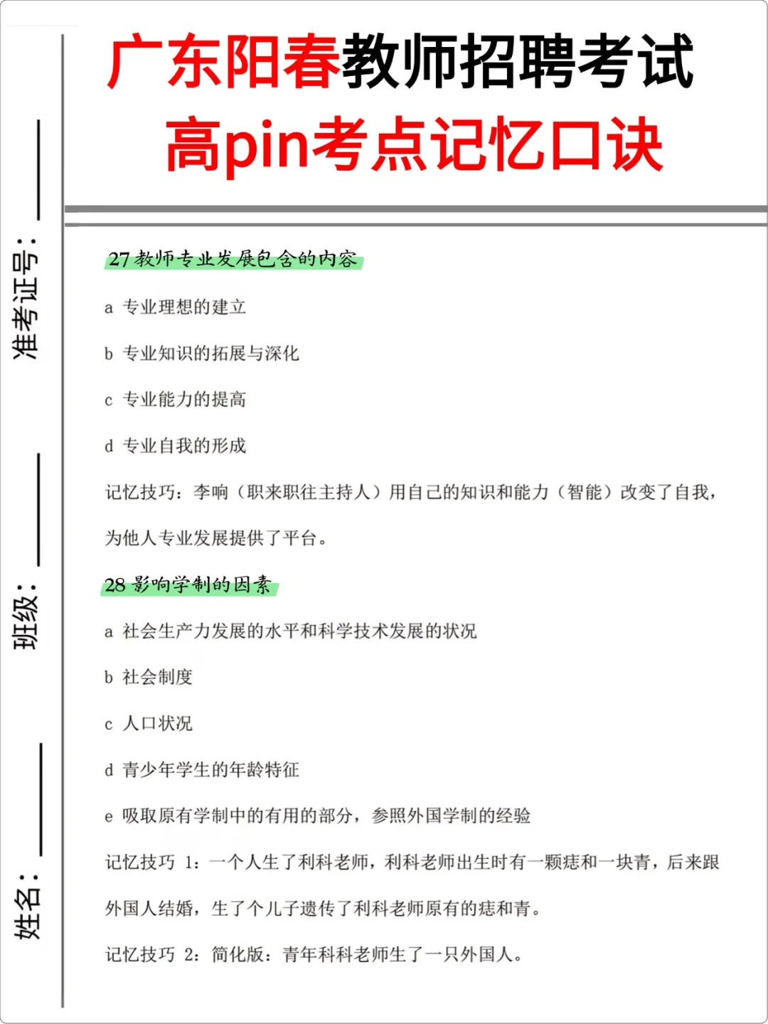 25陽江陽春市教師招聘，從4.16開始少走彎路