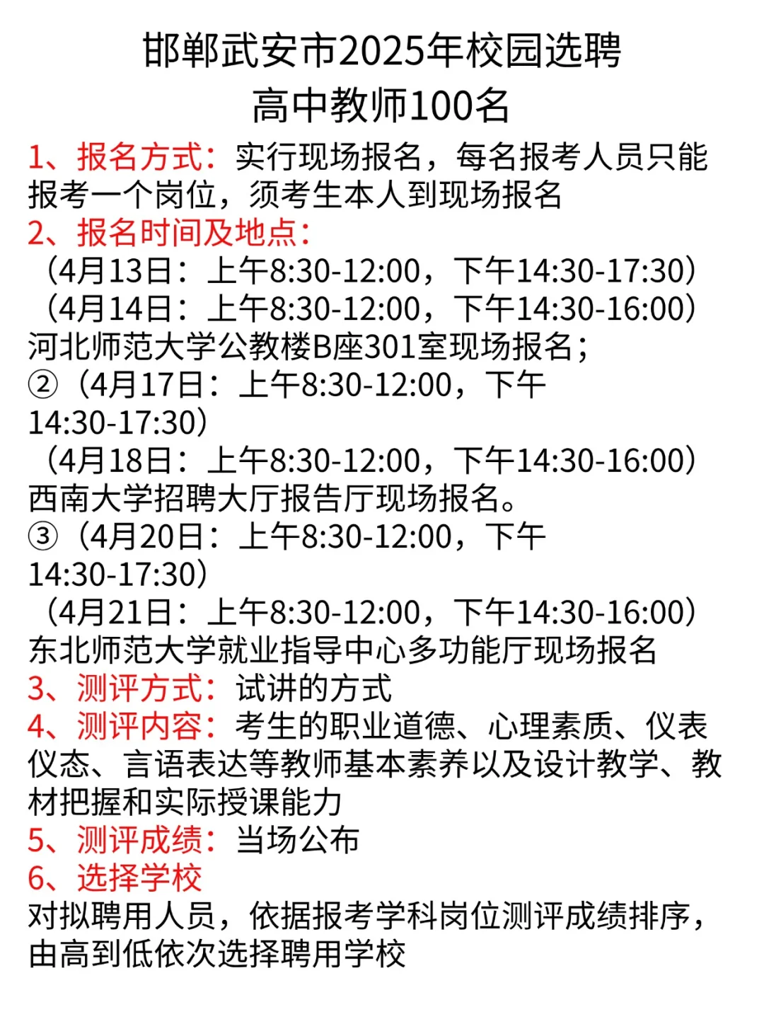 邯鄲武安市2025年校園招聘高中教師100名