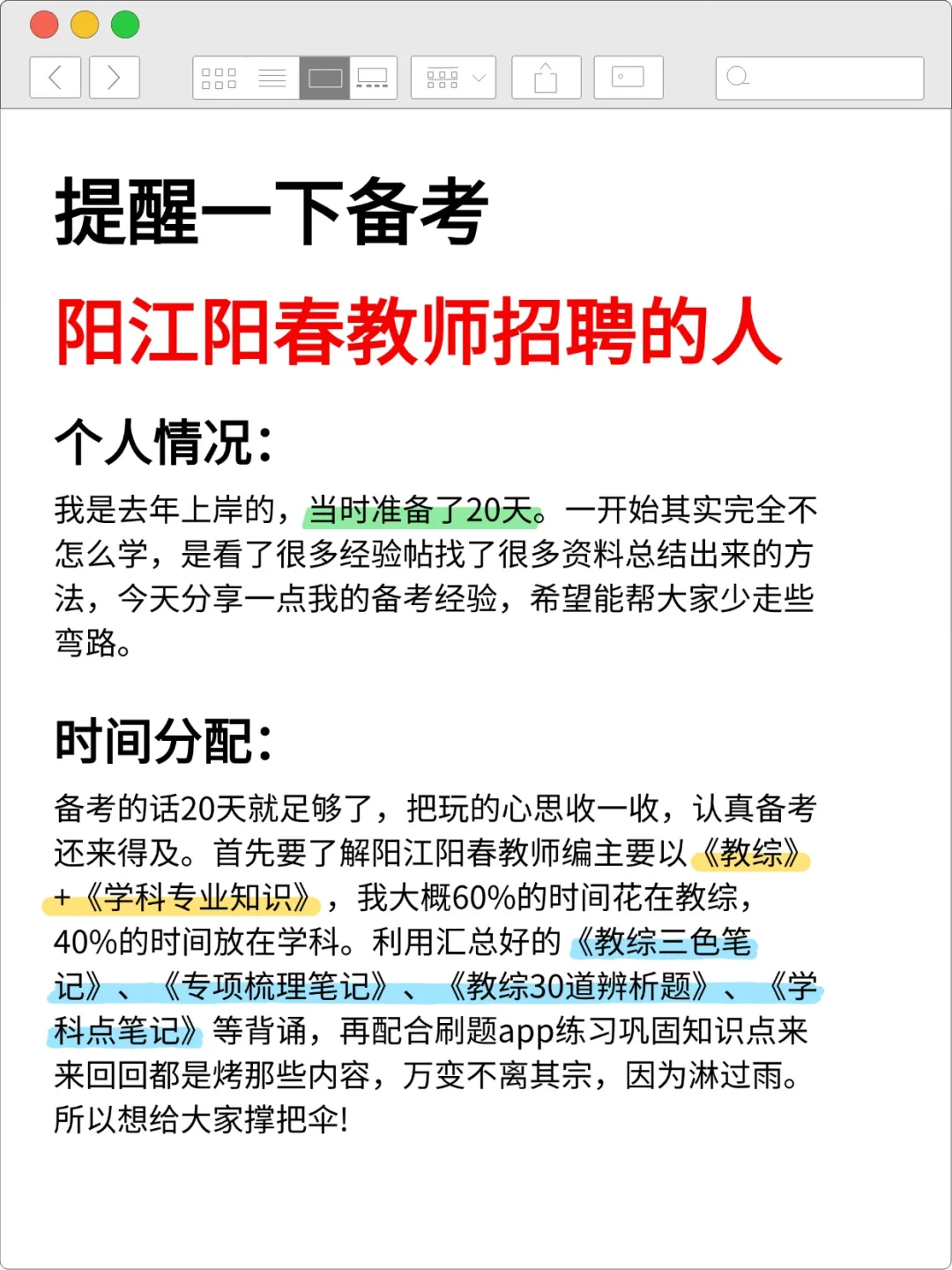25陽江陽春市教師招聘，從4.16開始少走彎路