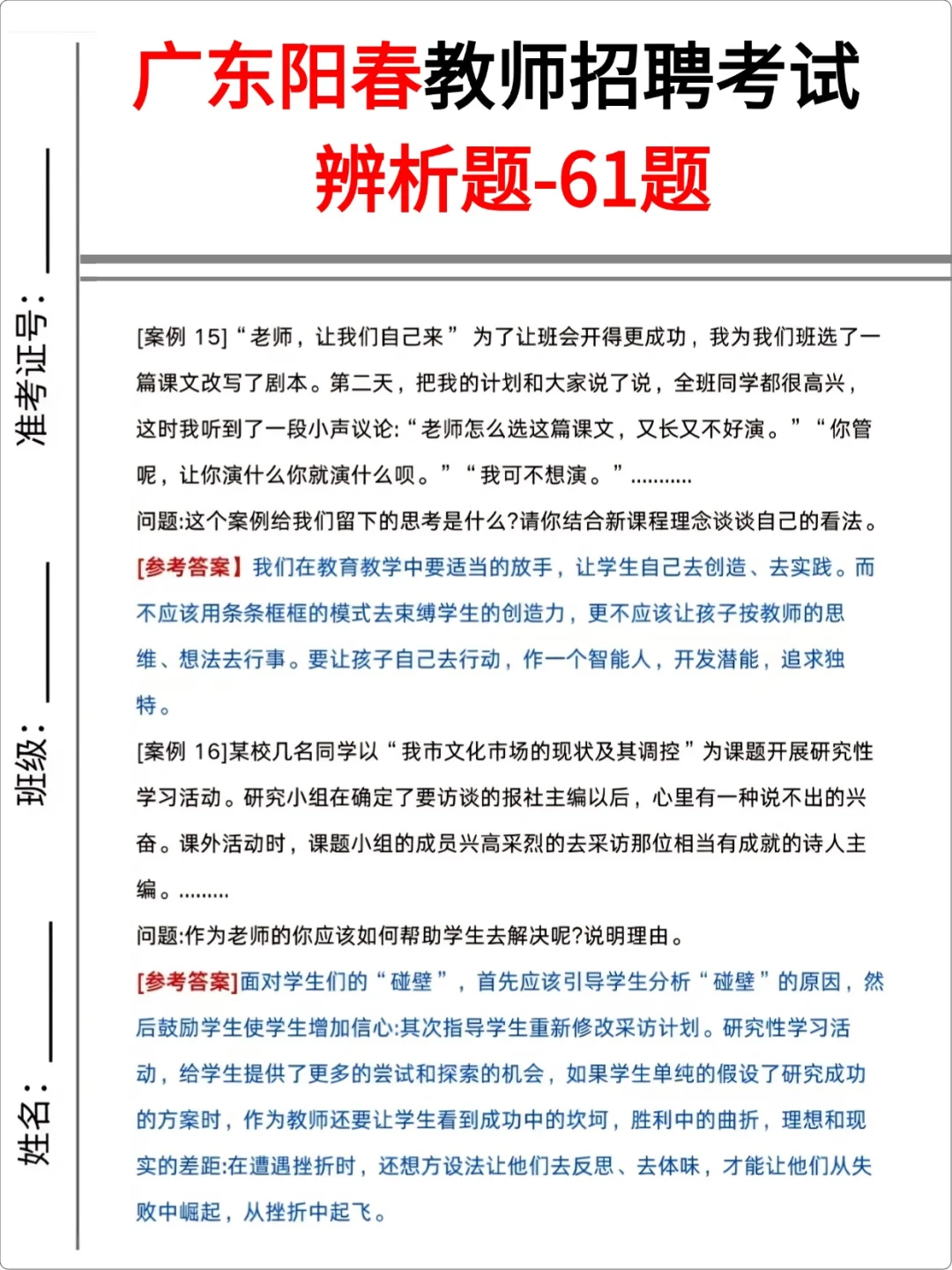 25陽江陽春市教師招聘，從4.16開始少走彎路