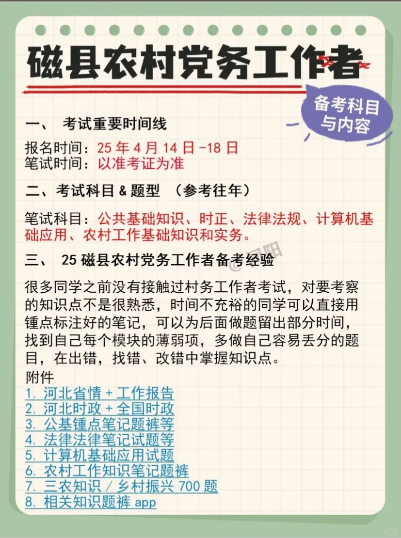 ??磁縣農(nóng)村黨務(wù)工作者??