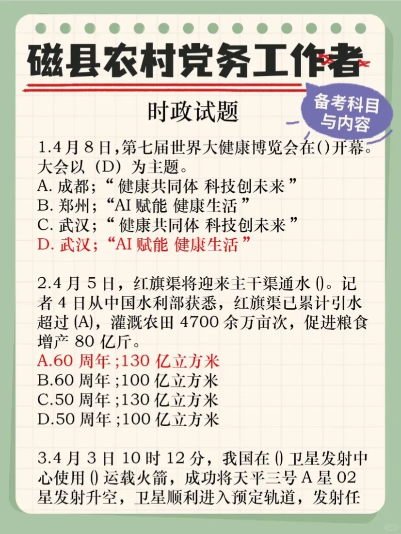 ??磁縣農(nóng)村黨務(wù)工作者??