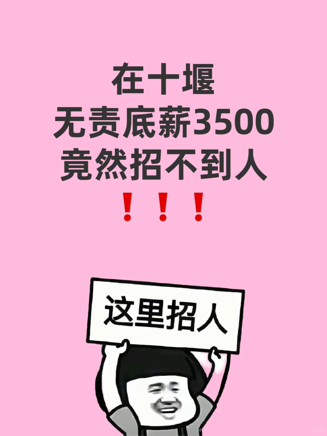 大家都在找什么樣的工作？