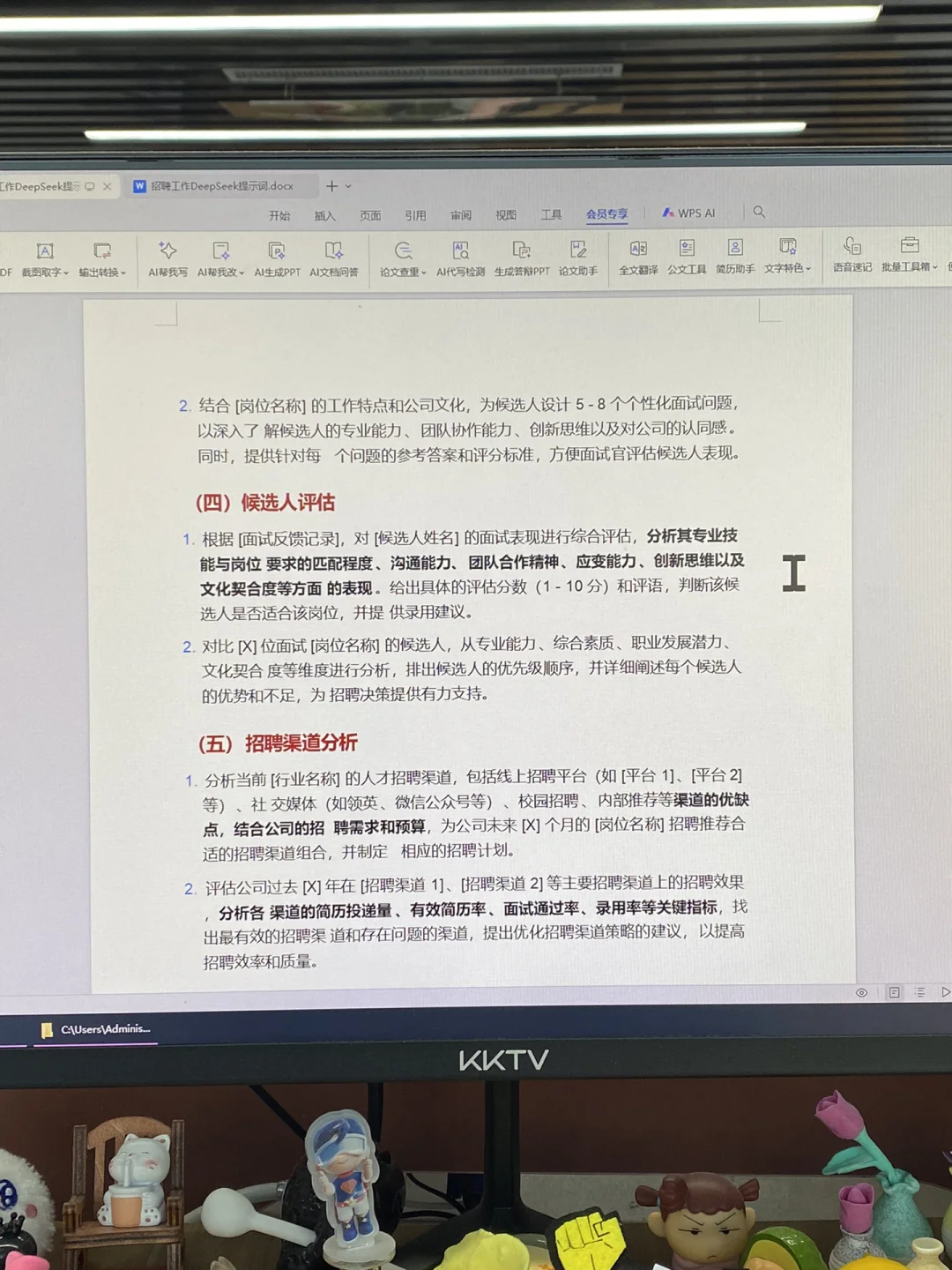 用DeepSeek做招聘工作太絕了！