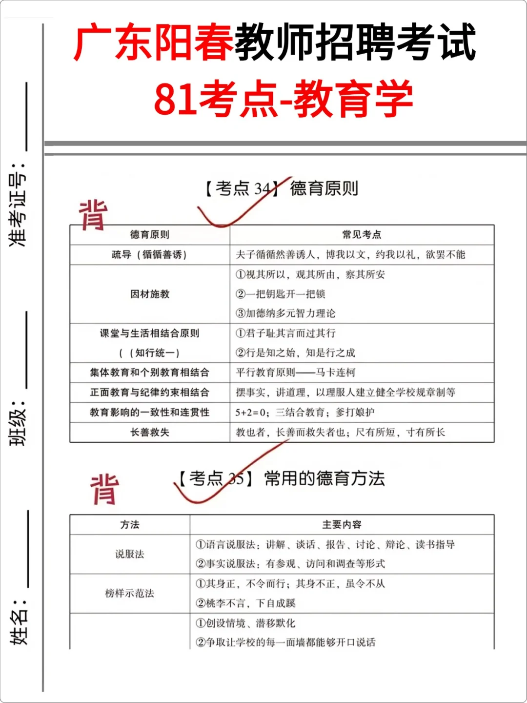 25陽江陽春市教師招聘，從4.16開始少走彎路