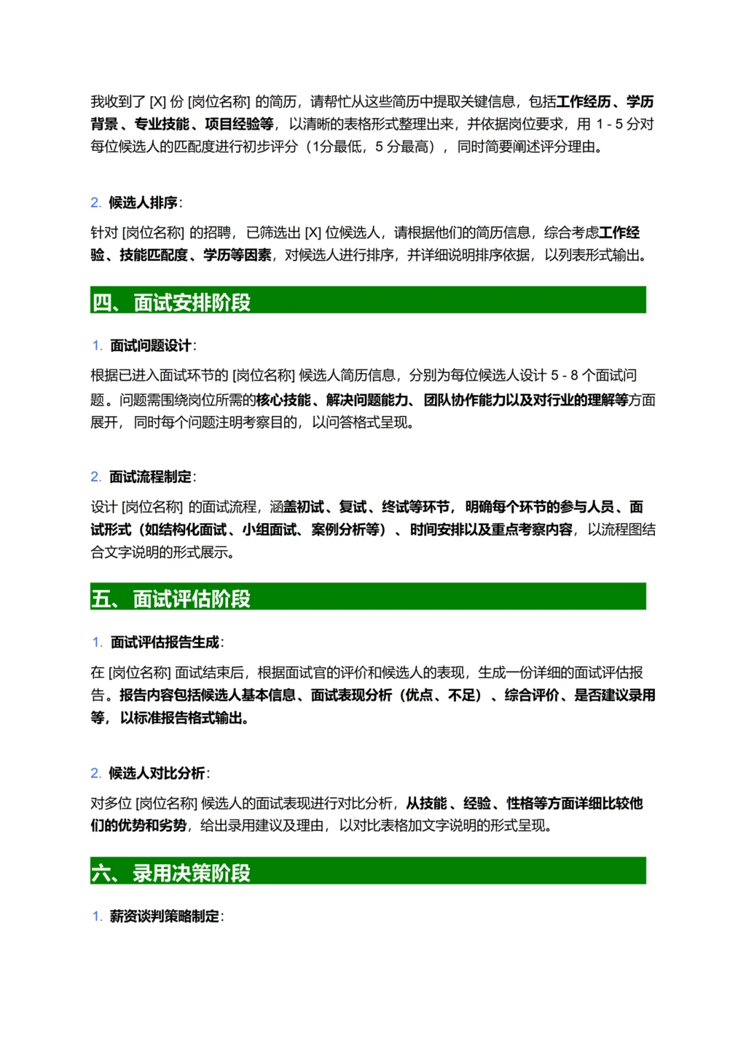 用DeepSeek做招聘工作太絕了！