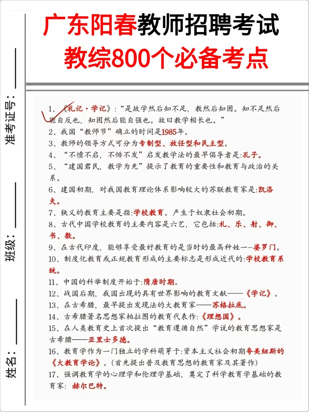 25陽江陽春市教師招聘，從4.16開始少走彎路