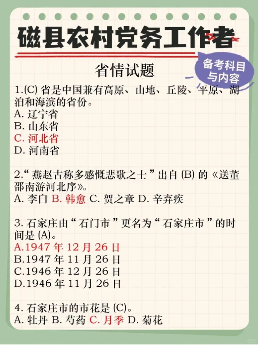 ??磁縣農(nóng)村黨務(wù)工作者??